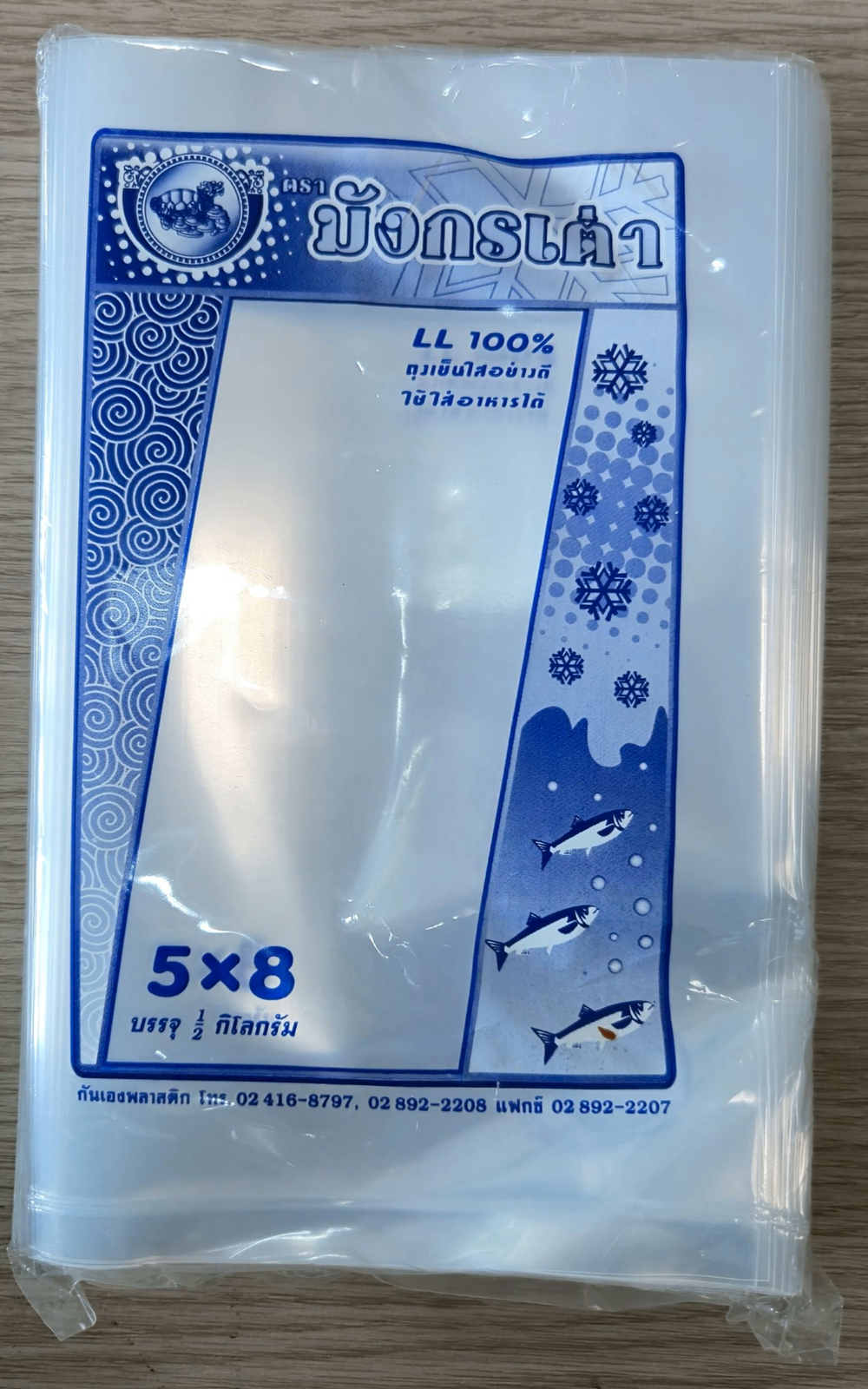 ถุงเย็น LL ใส ตรามังกรเต่า 5x8 นิ้ว ใส่ของสด น้ำแข็ง อาหารแช่แข็ง