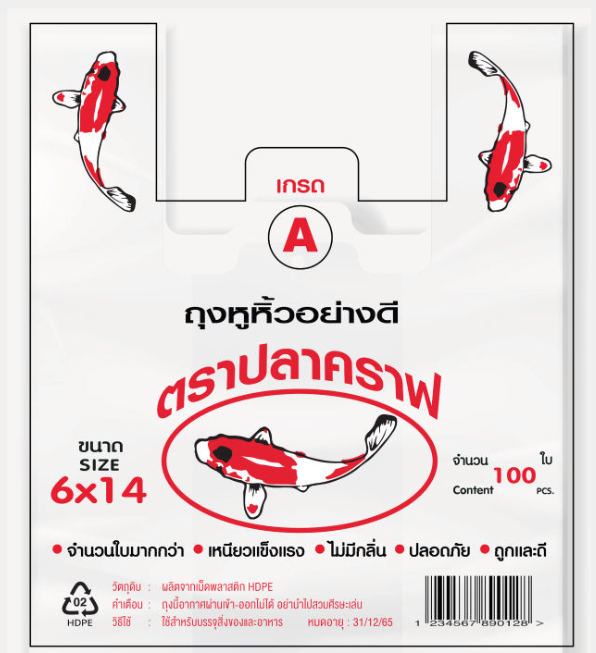 ถุงหูหิ้ว ตราปลาคราฟ ขายส่ง